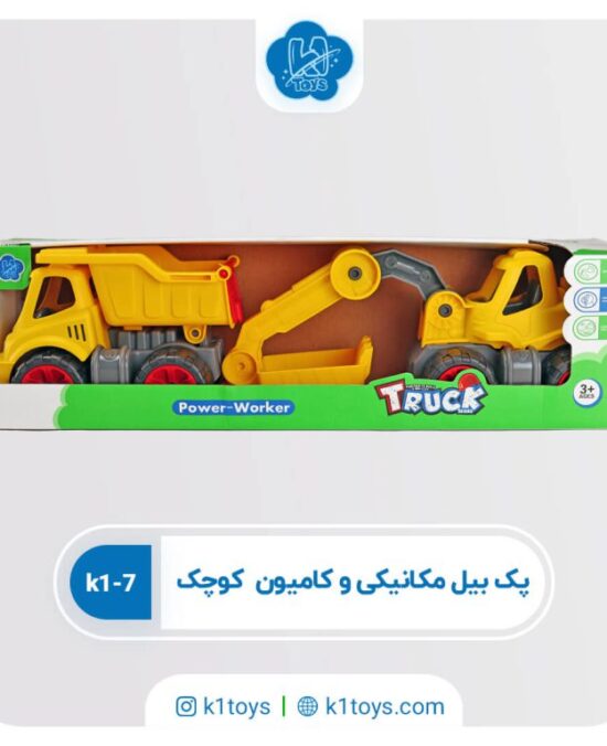 پک بیل و کامیون کوچک کیوان تویز
