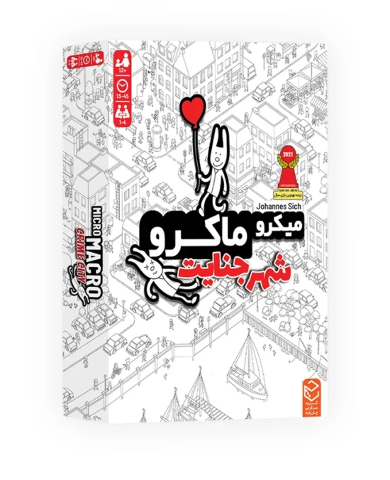 بازی میکرو ماکرو شهر جنایت (micromacro)