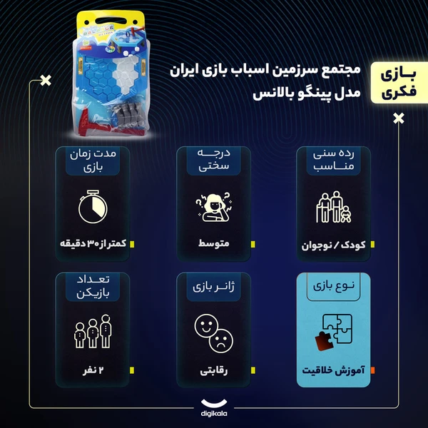 بازی فکری پینگو بالانس کیفی - تصویر 7