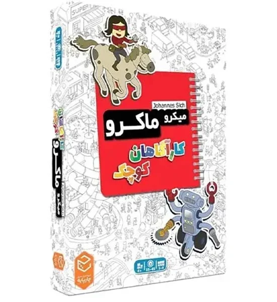 بازی فکری جذاب میکرو ماکرو (کاراگاهان کوچک) MicroMacro Kids