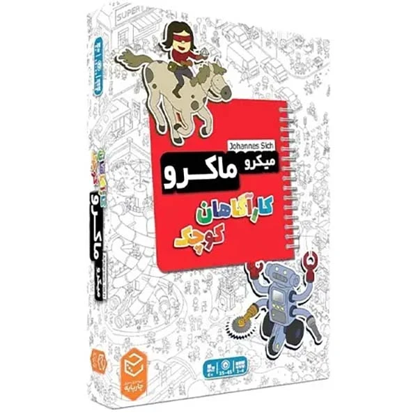 بازی فکری جذاب میکرو ماکرو (کاراگاهان کوچک) MicroMacro Kids