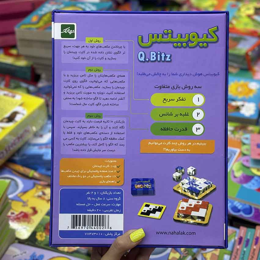 بازی فکری کیوبیتس Q.Bitz برند نهالک - تصویر 3