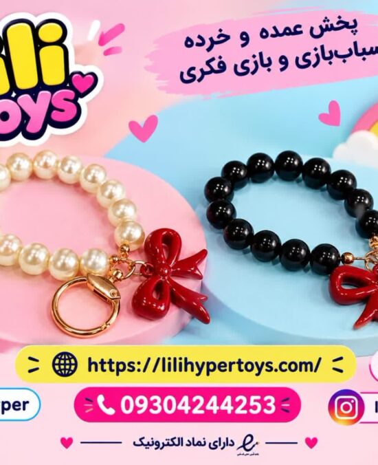 جاکلیدی پاپیون مرواریدی